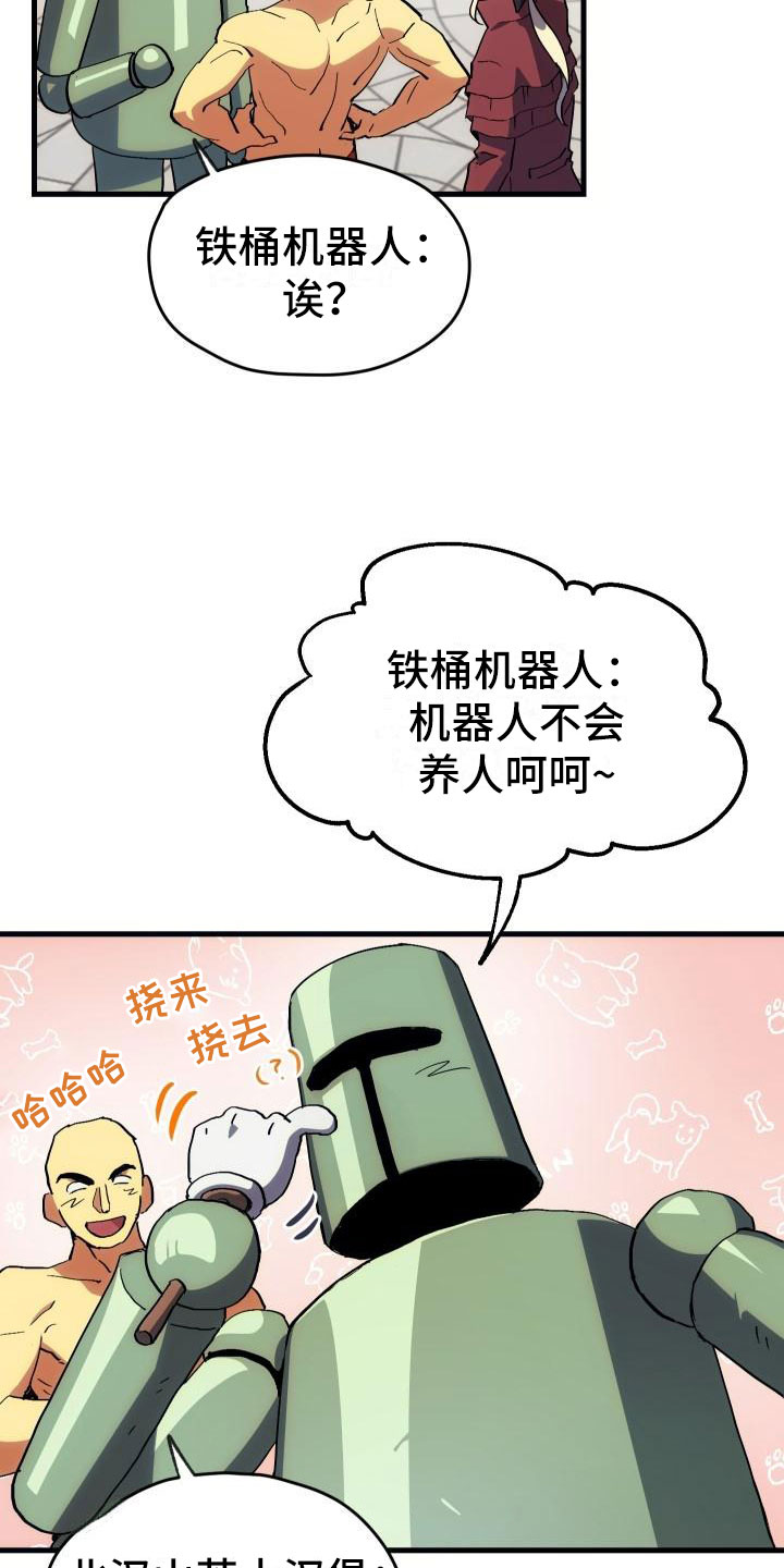 神级菜鸟漫画,第3章：新人菜鸟1图