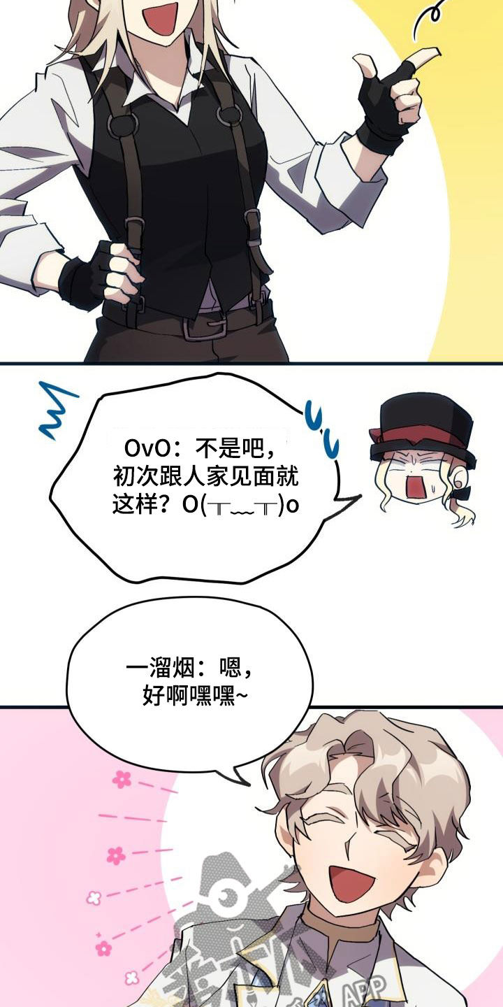 神级菜鸟漫画,第33章：开黑3图