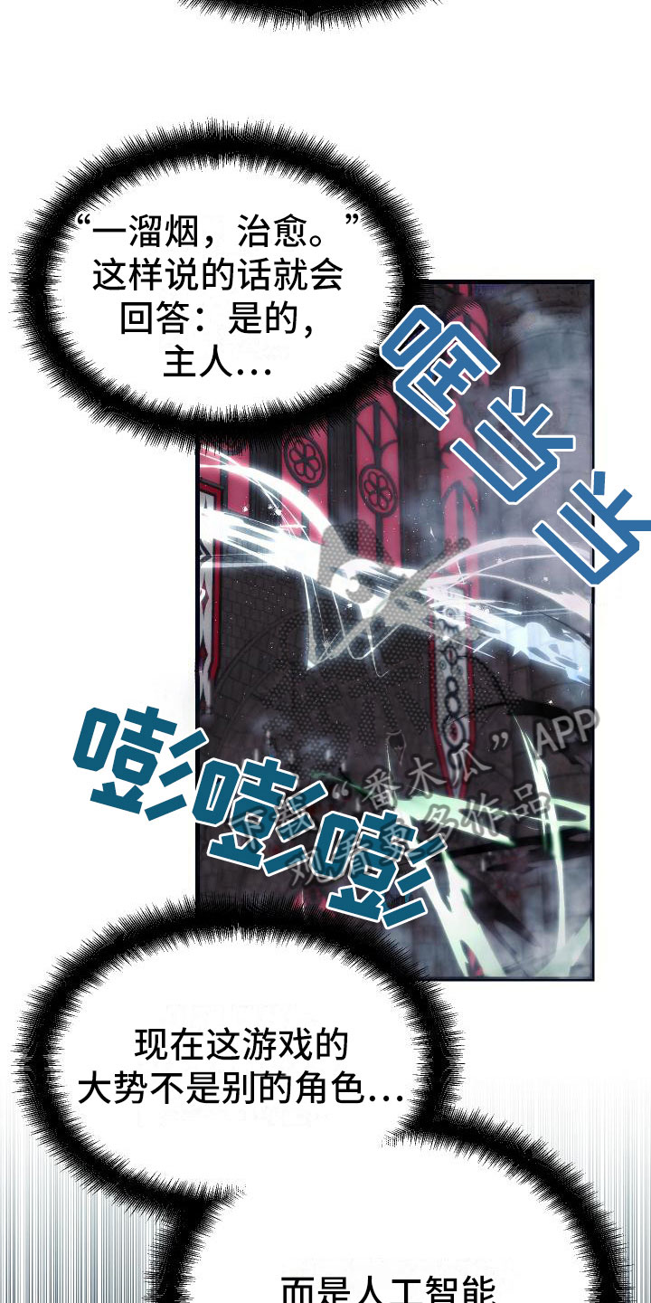 神级菜鸟漫画,第7章：天降AI2图