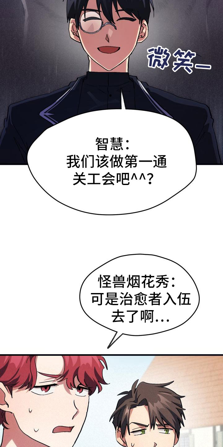 神级菜鸟漫画,第5章：孽缘4图