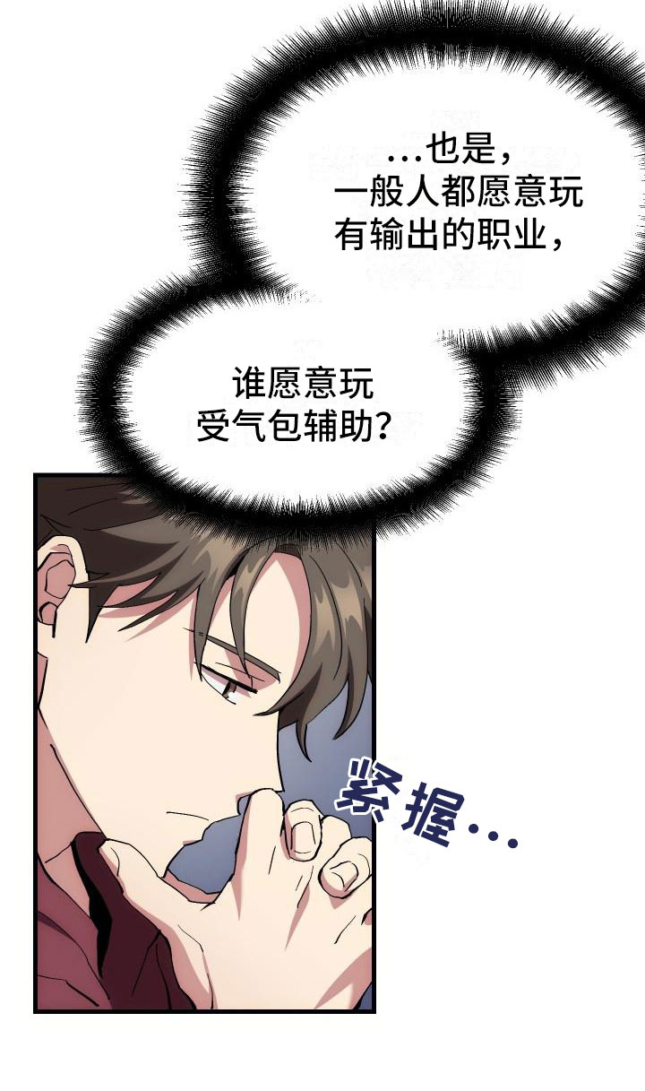 神级菜鸟漫画,第3章：新人菜鸟1图