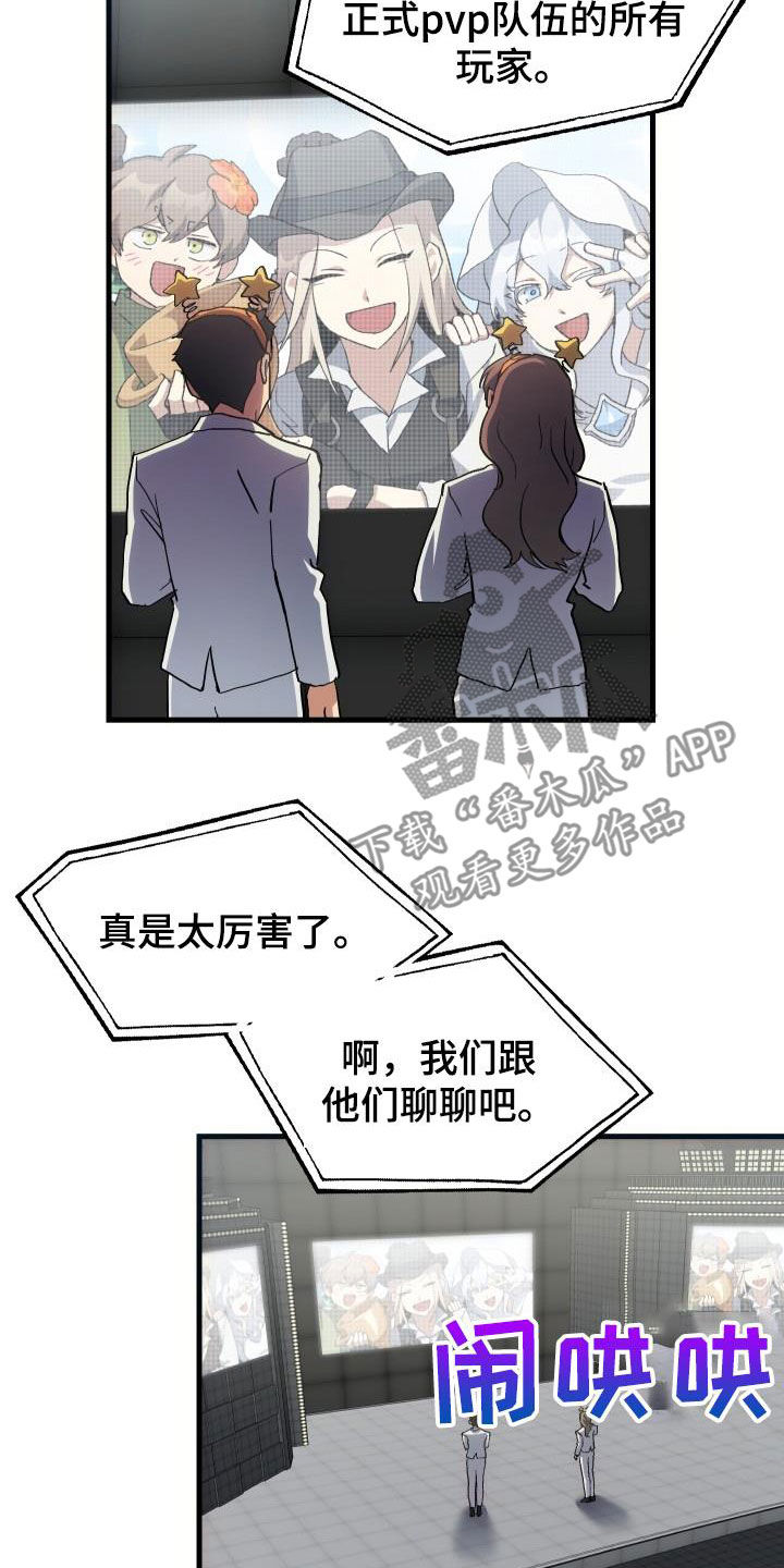 神级菜鸟漫画,第49章：胜利3图