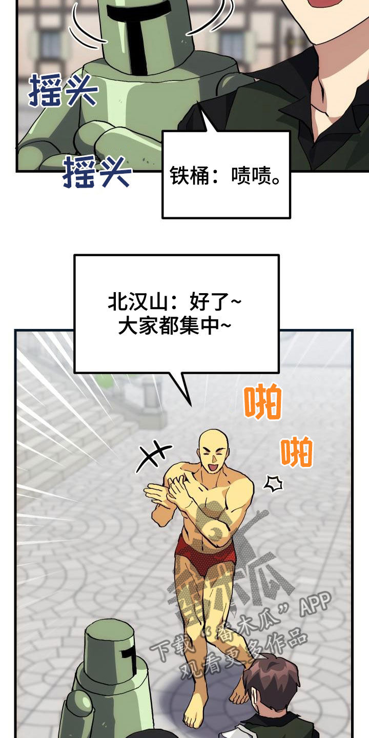 神级菜鸟漫画,第38章：优惠券5图
