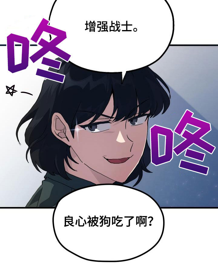 神级菜鸟漫画,第46章：决赛5图