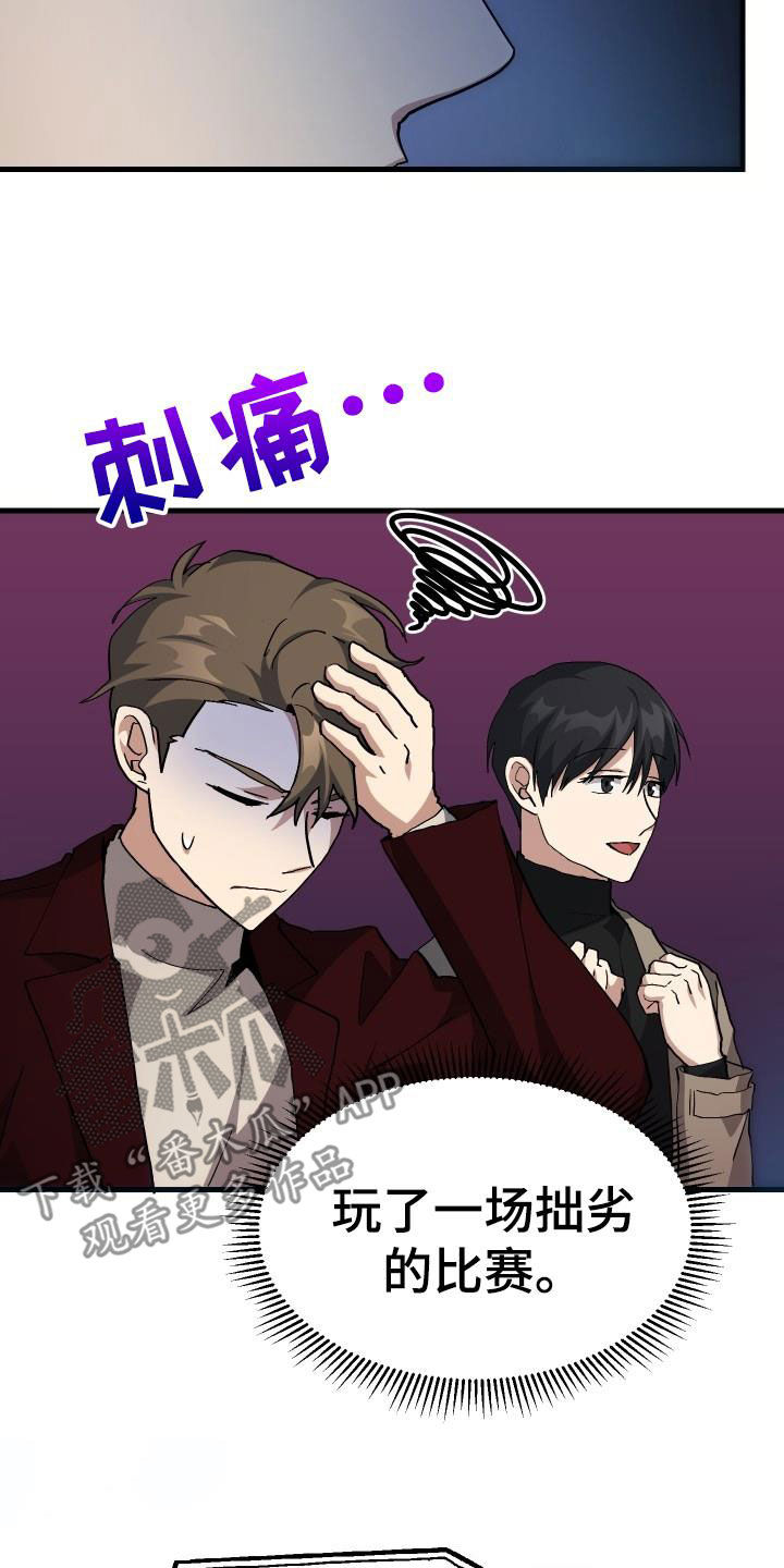 神级菜鸟漫画,第49章：胜利1图