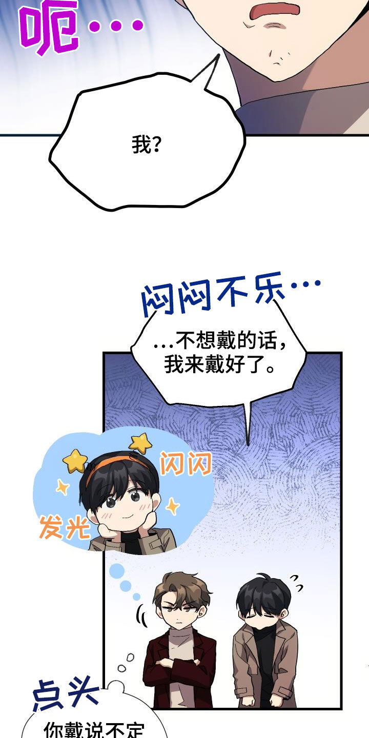 神级菜鸟漫画,第47章：诱饵4图