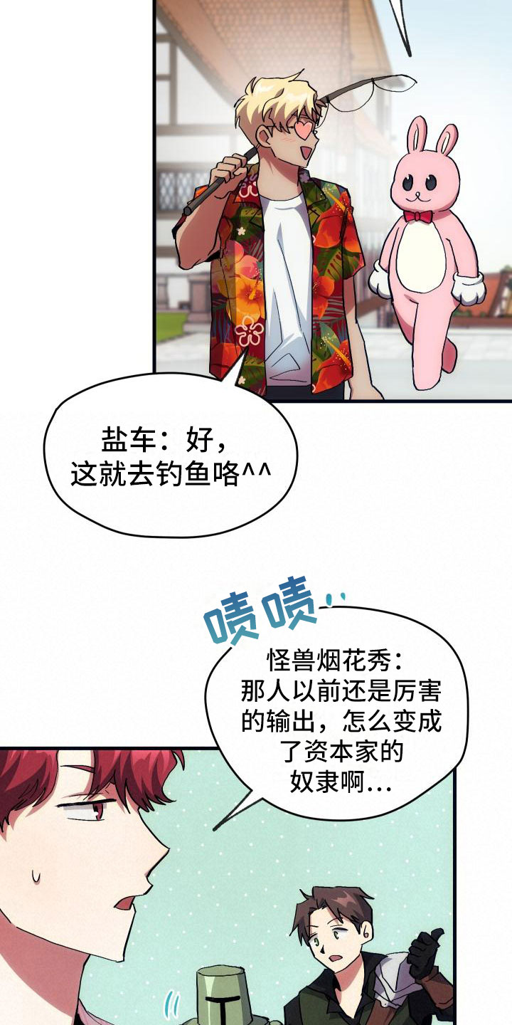 神级菜鸟漫画,第15章：主动1图