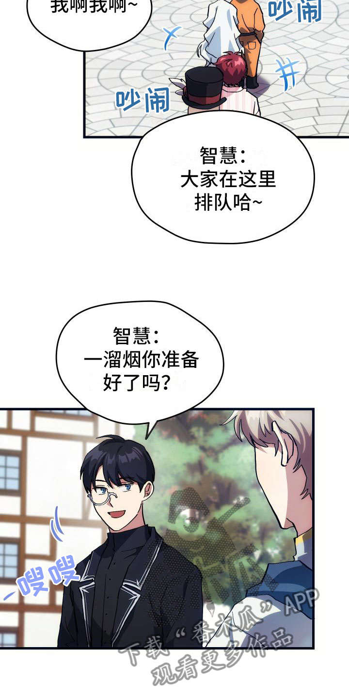 神级菜鸟漫画,第11章：宝藏男孩3图