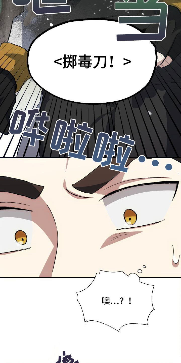 神级菜鸟漫画,第29章：神秘刺客3图