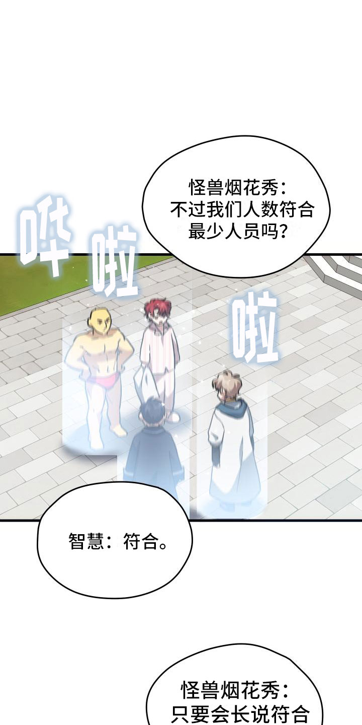 神级菜鸟漫画,第21章：活动boss4图
