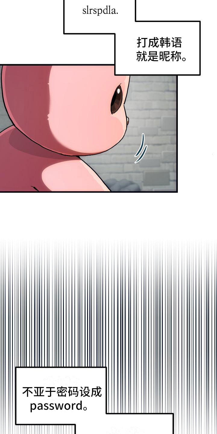 神级菜鸟漫画,第8章：新手装备4图