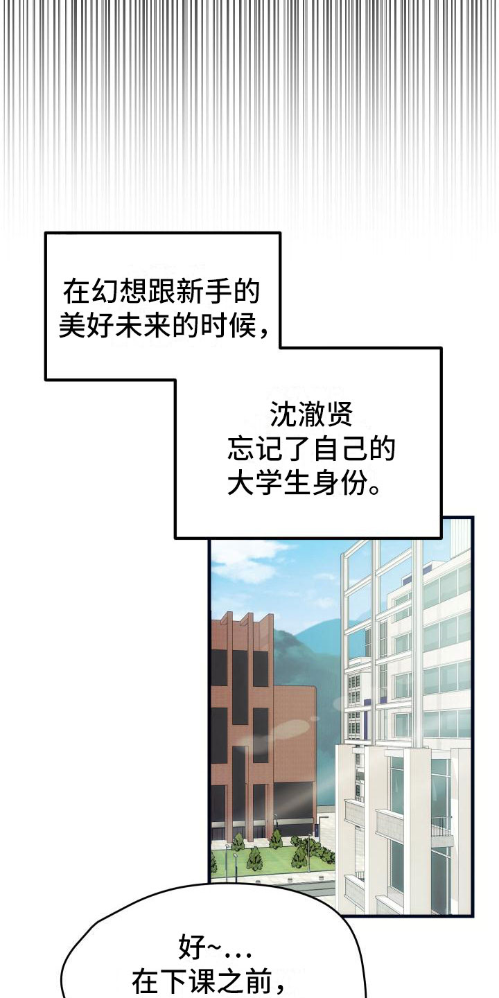 神级菜鸟漫画,第9章：课题小组3图