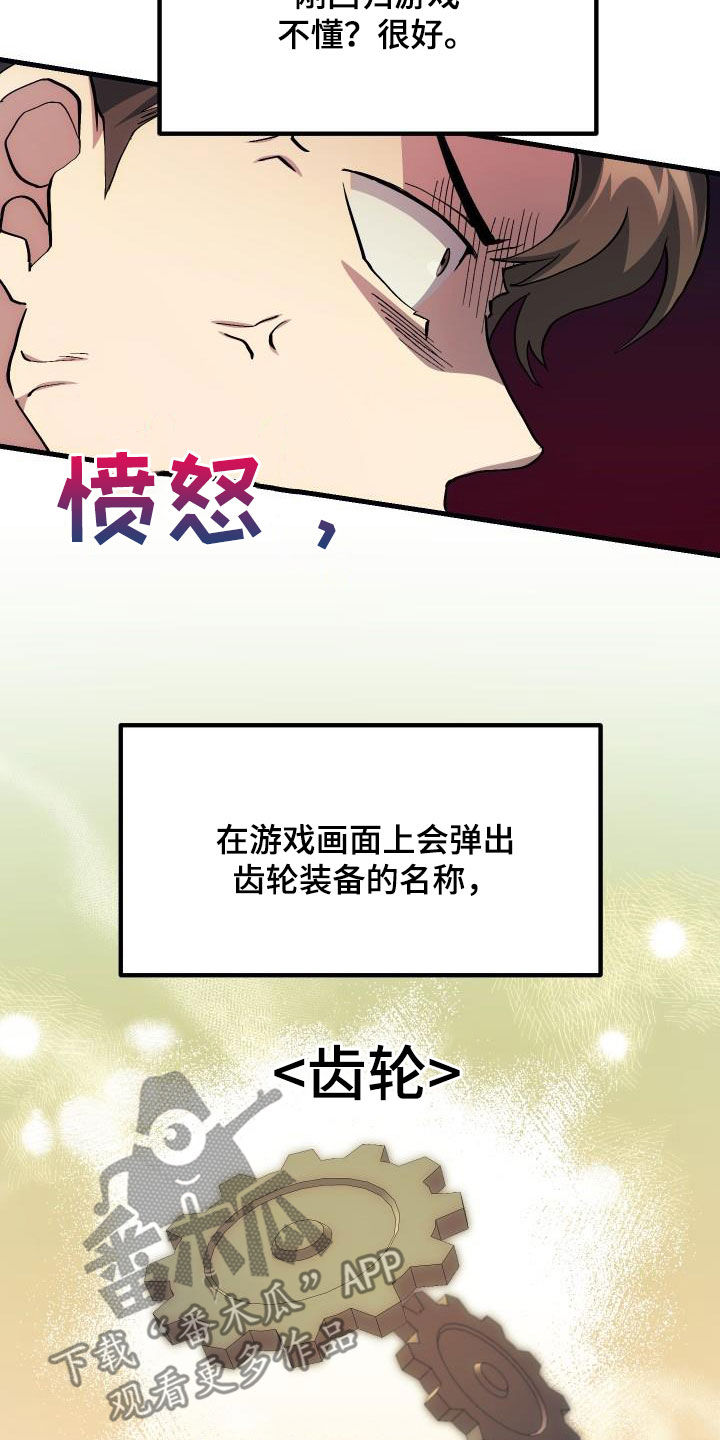 神级菜鸟漫画,第25章：最终攻击5图