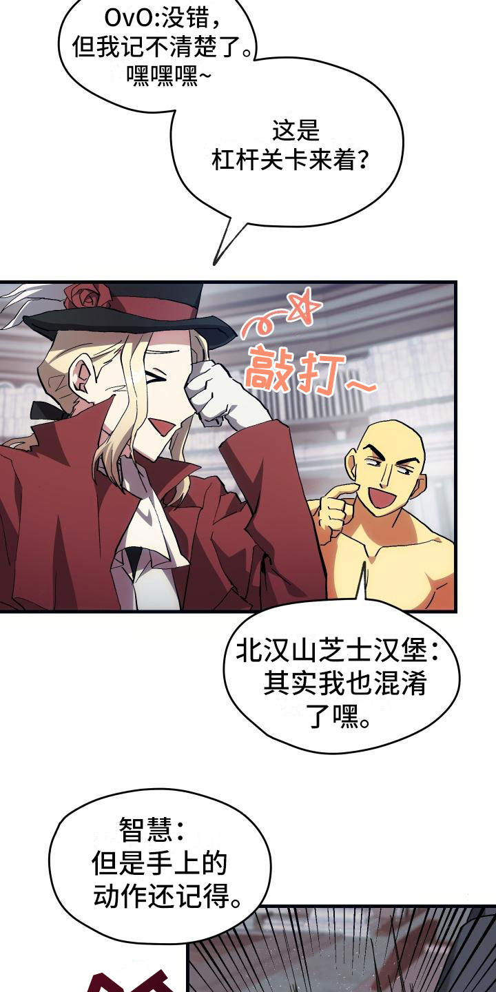 神级龙卫沈浪最新章节漫画,第12章：第二关1图