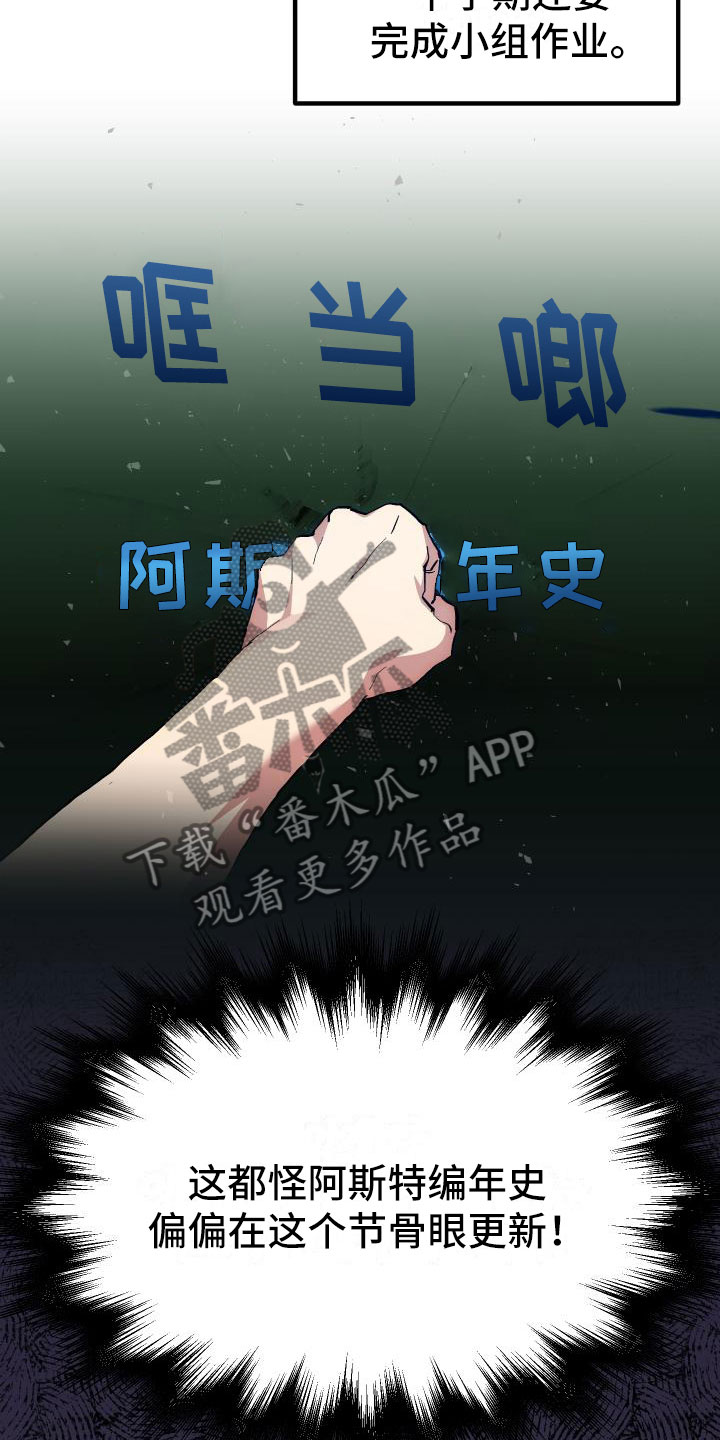 神级菜鸟漫画,第14章：小组作业4图