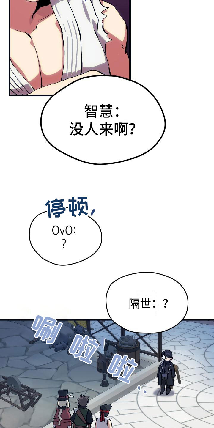 神级菜鸟漫画,第8章：新手装备2图