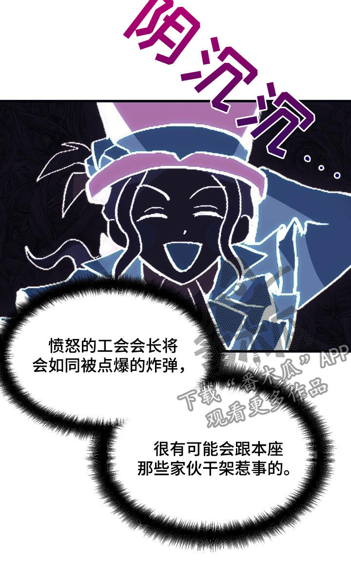 神级菜鸟漫画,第27章：明太鱼事件5图