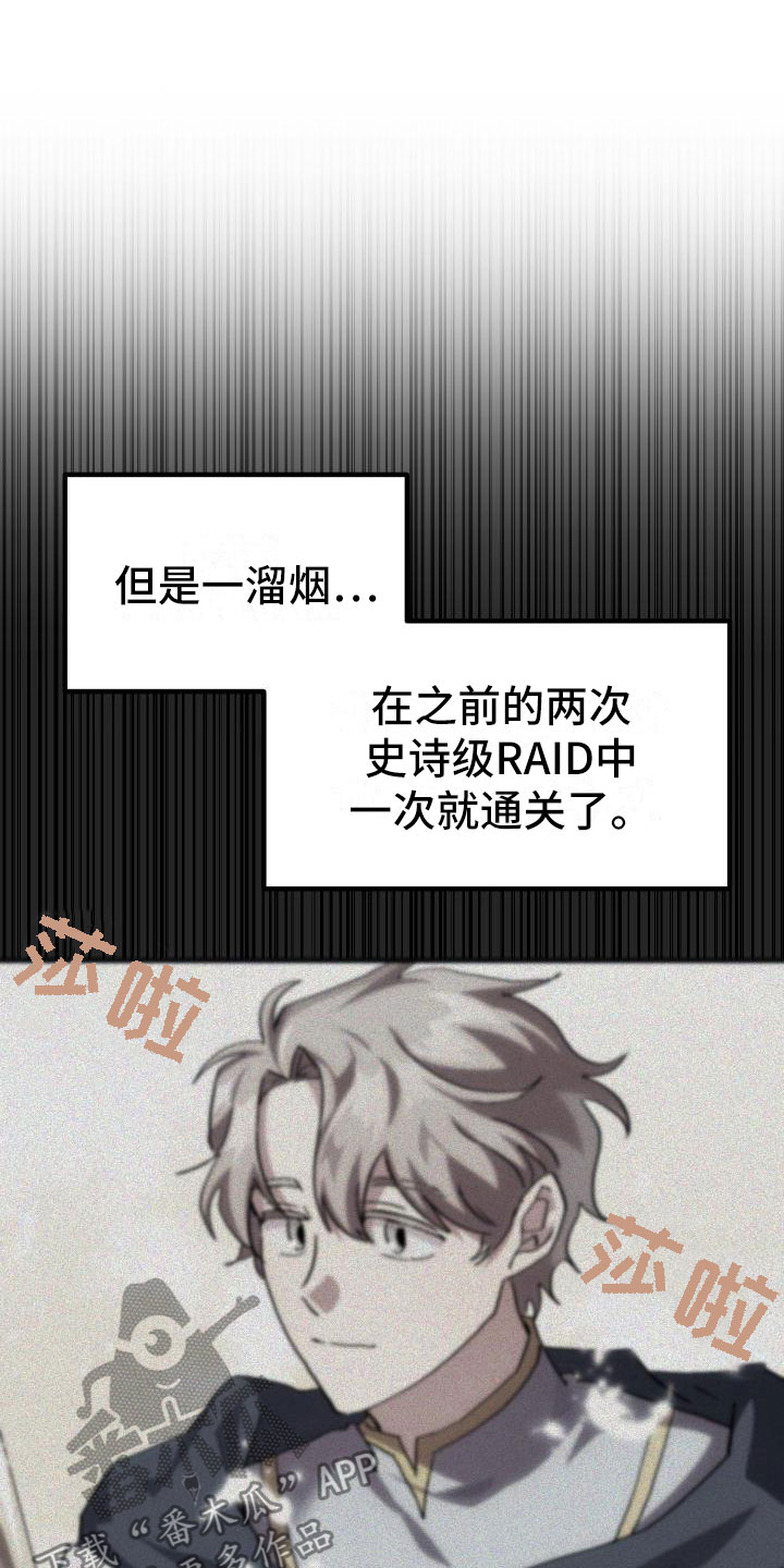 神级菜鸟漫画,第18章：新手力量5图
