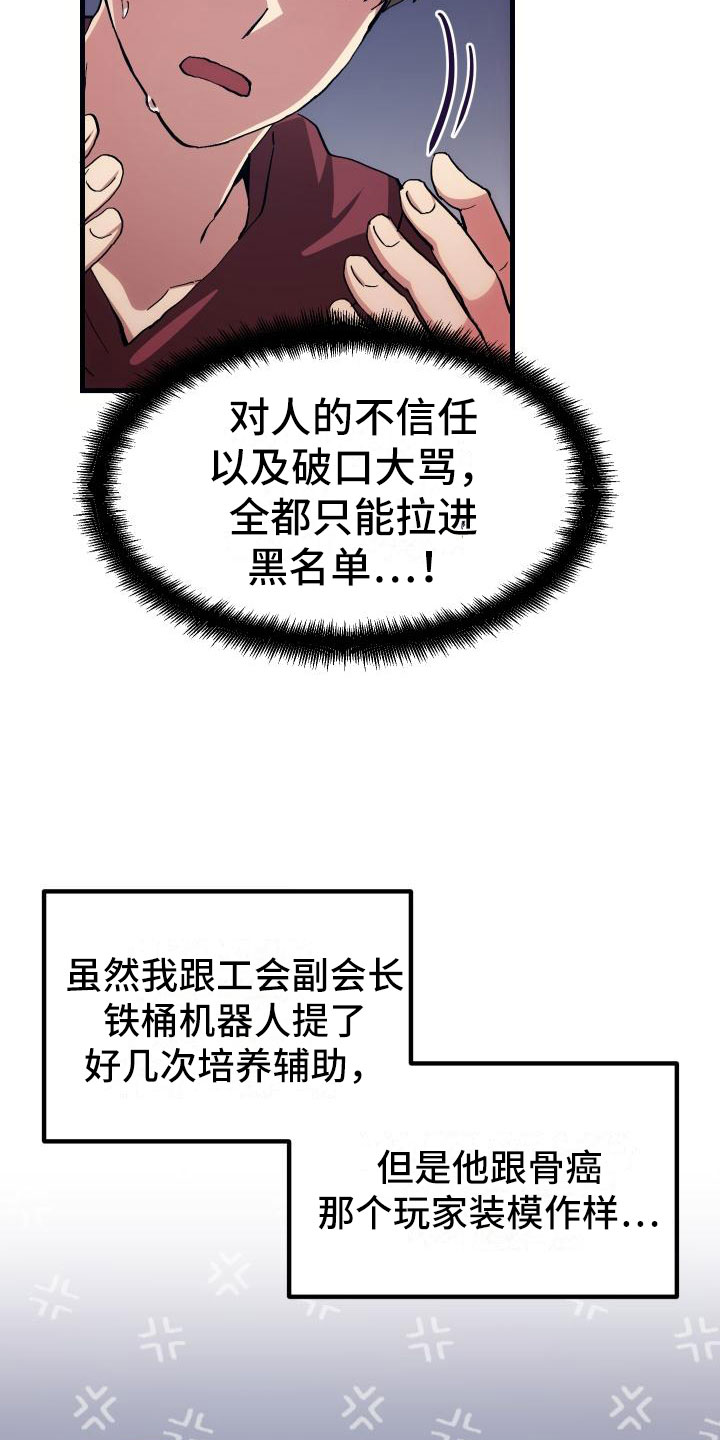 神级菜鸟漫画,第4章：疯子工会3图