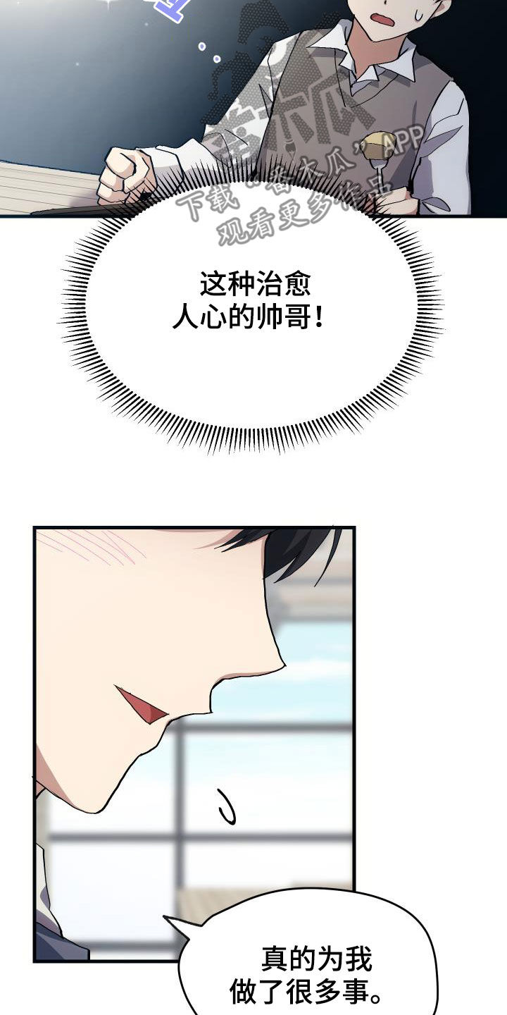 神级菜鸟漫画,第42章：肯定是社牛5图