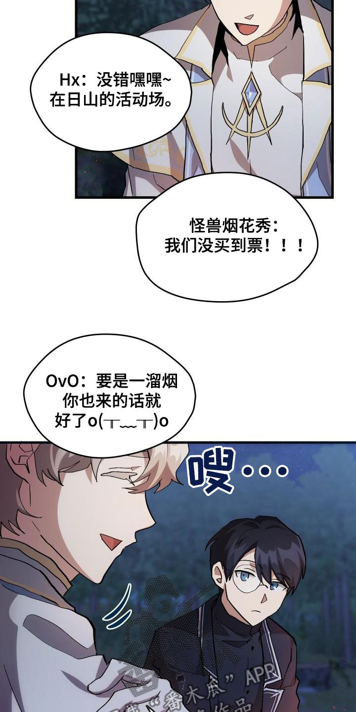 神级菜鸟漫画,第37章：邀请3图