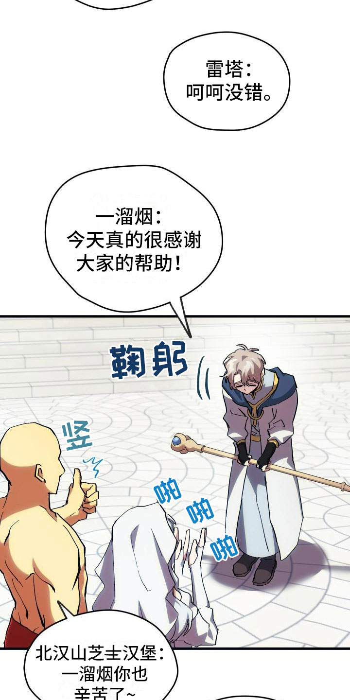 神级菜鸟漫画,第13章：私人联系5图