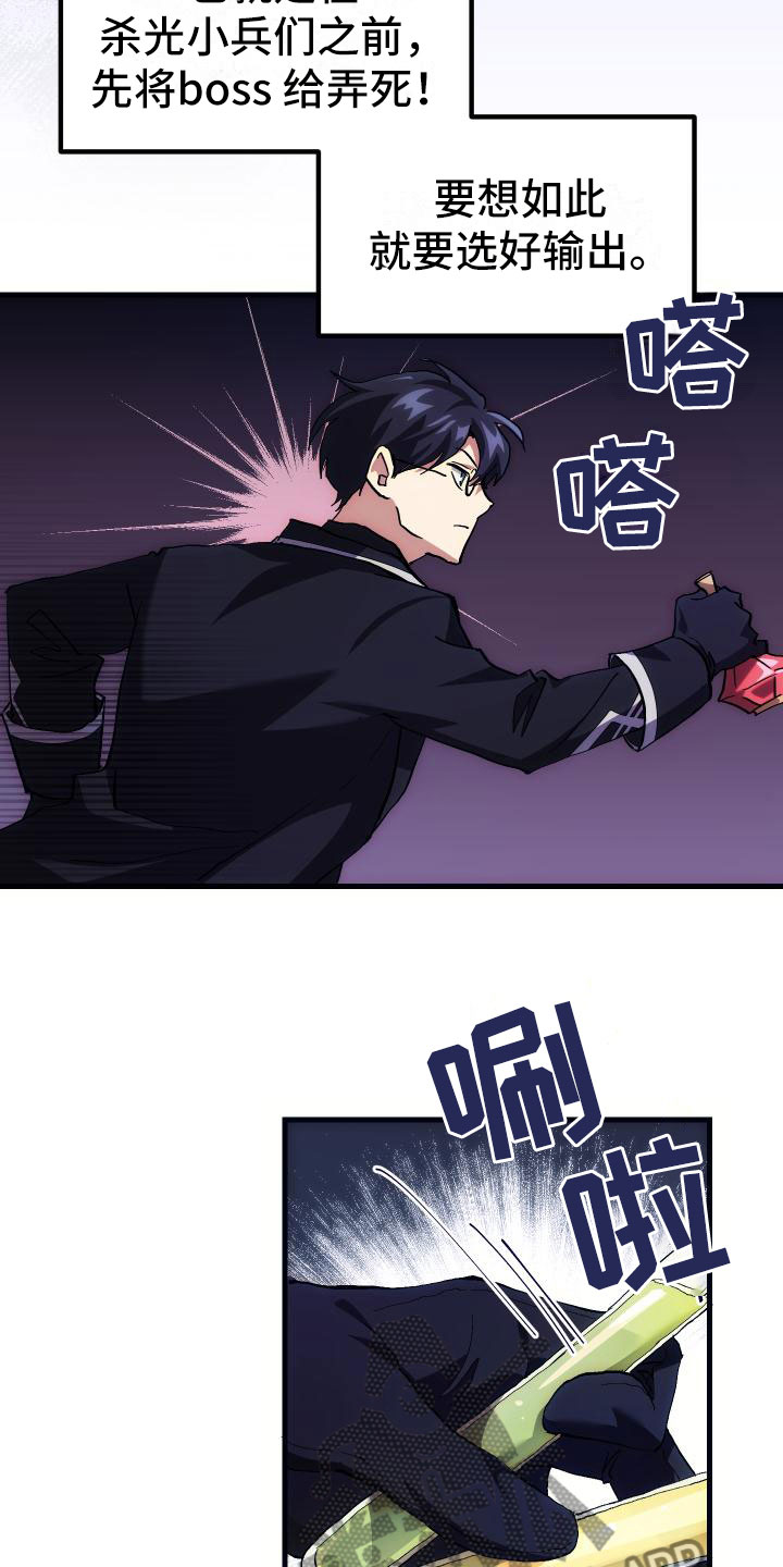 神级菜鸟漫画,第6章：天才1图