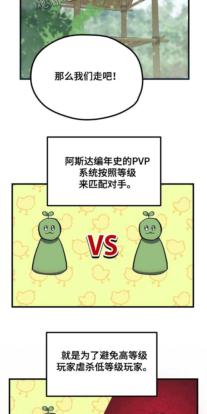 神级菜鸟漫画,第34章：翻车5图