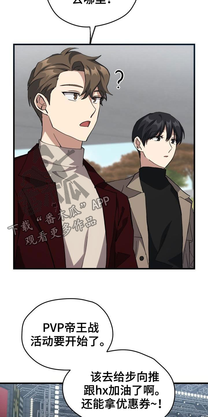 神级菜鸟漫画,第45章：帝王战4图