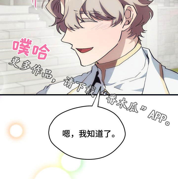 神级菜鸟漫画,第26章：培养3图