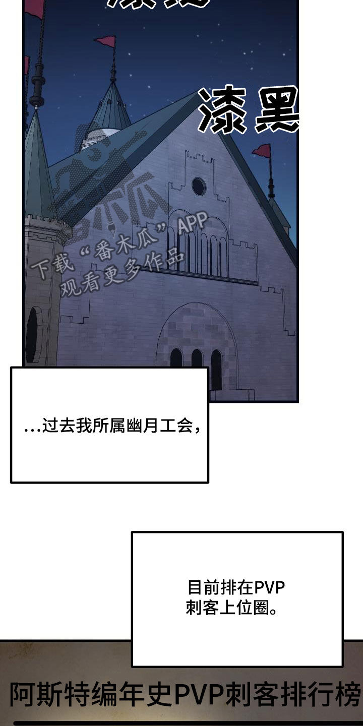 神级菜鸟漫画,第28章：封号5图