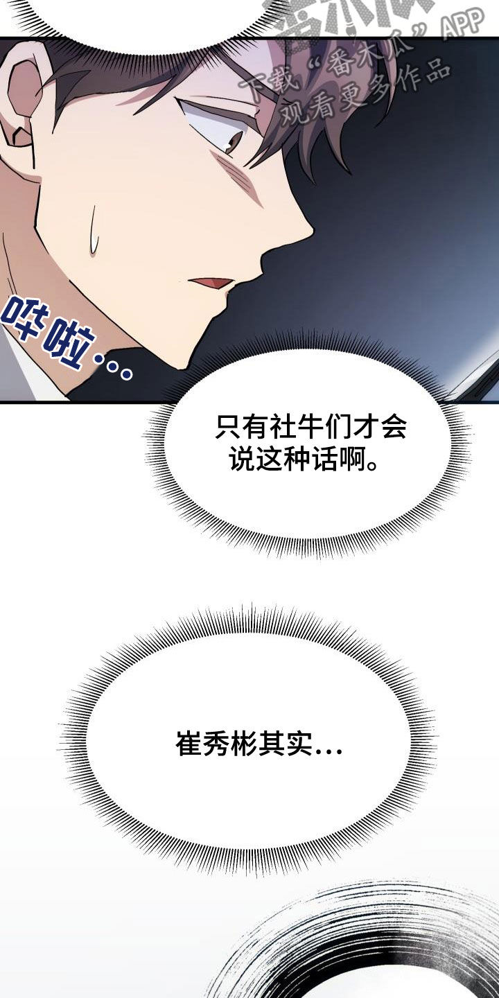 神级菜鸟漫画,第39章：要求见面1图
