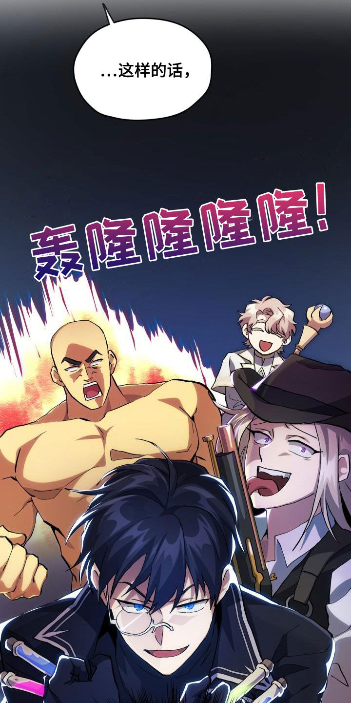 神级菜鸟漫画,第35章：刺客3图