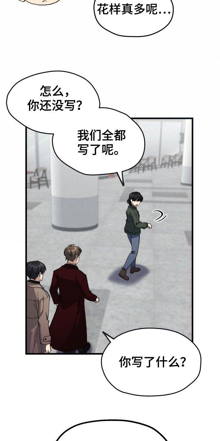 神级菜鸟漫画,第46章：决赛4图