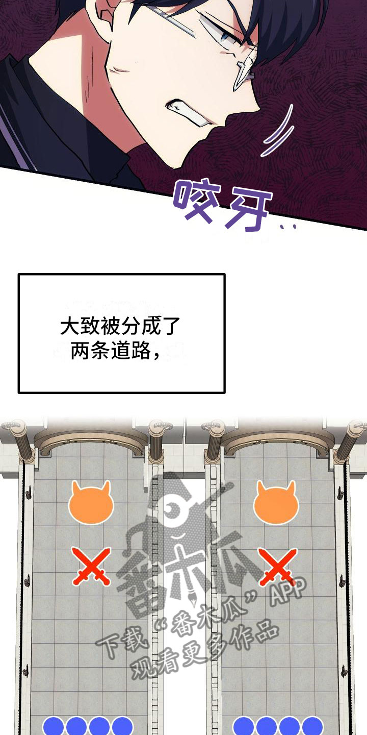 神级菜鸟漫画,第23章：拦截2图