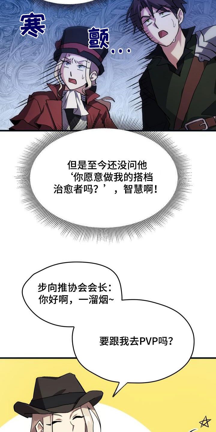 神级菜鸟漫画,第33章：开黑2图