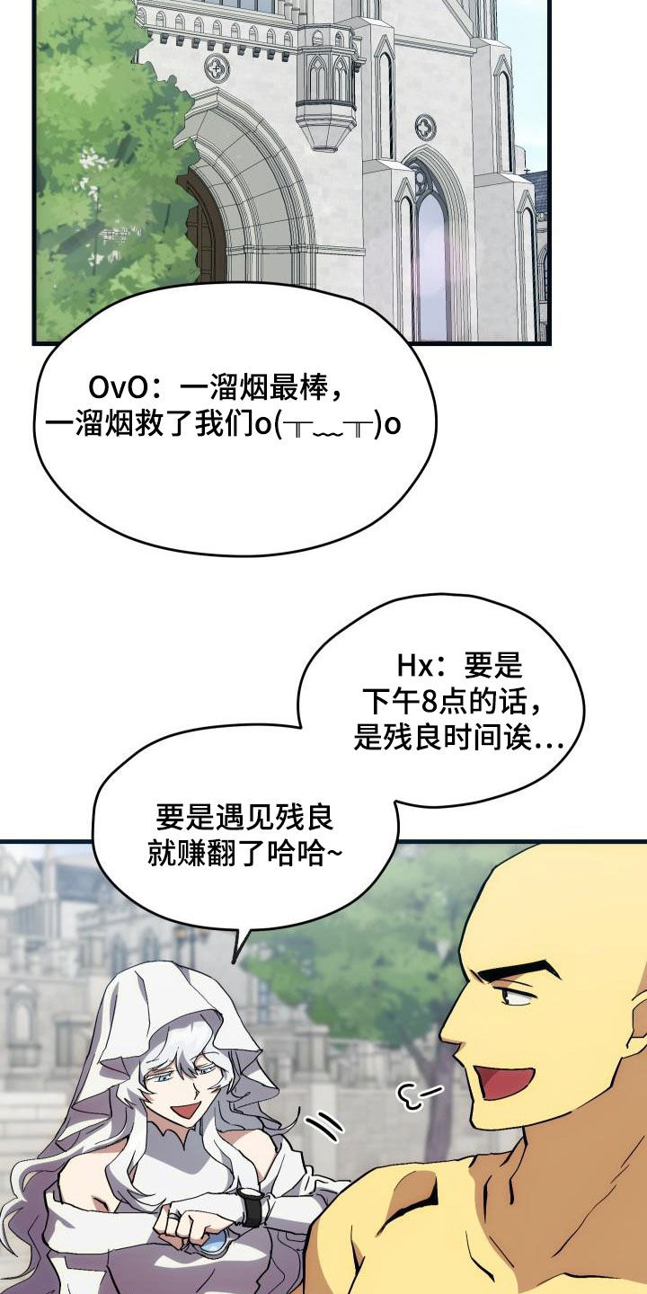 神级菜鸟漫画,第33章：开黑2图