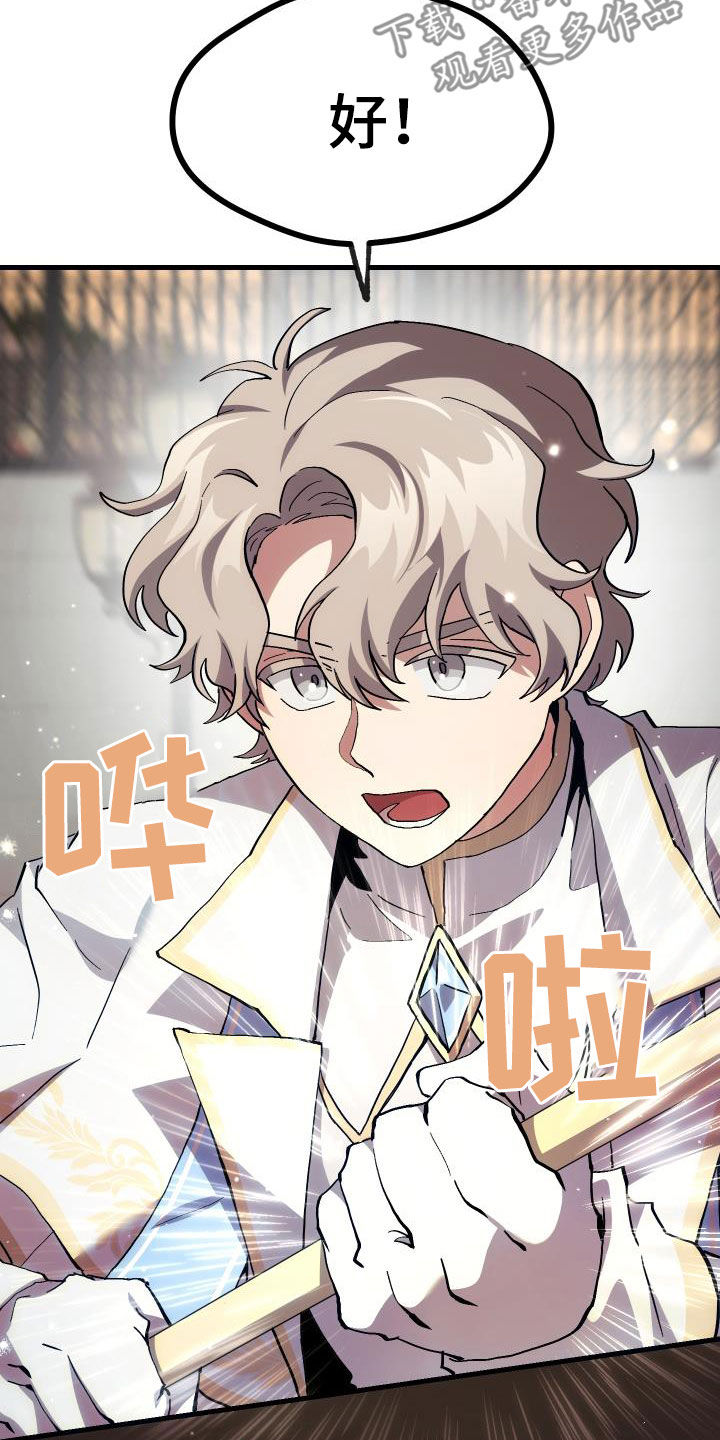 神级菜鸟漫画,第26章：培养3图