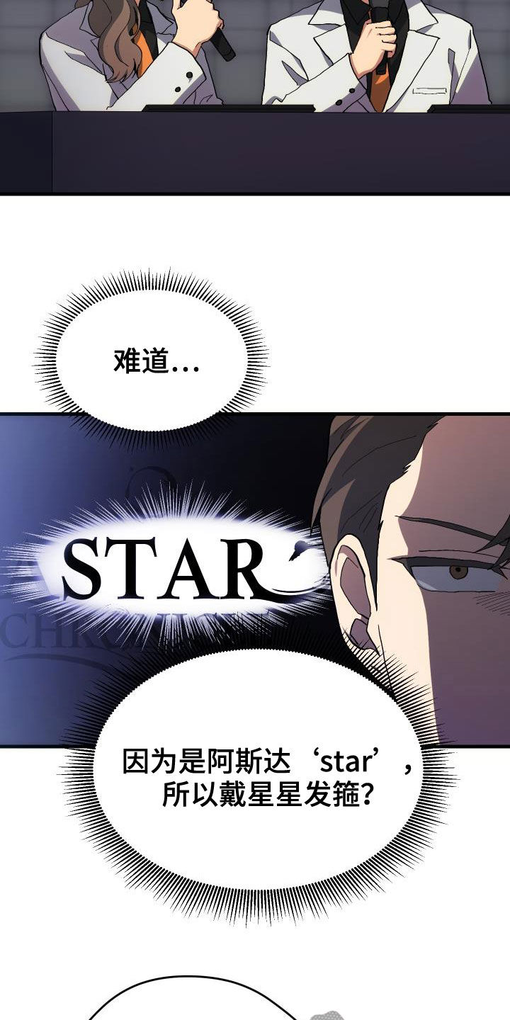 神级菜鸟漫画,第47章：诱饵2图