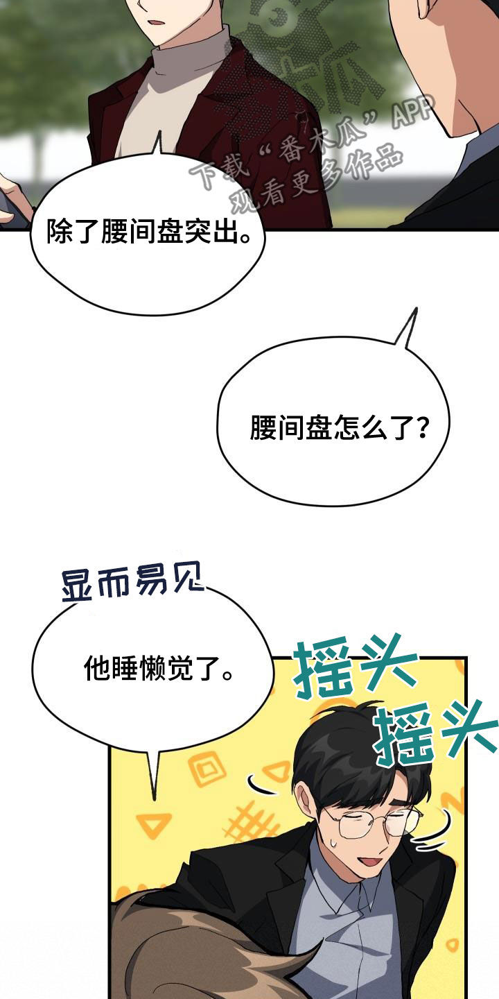 神级菜鸟漫画,第44章：抽奖4图