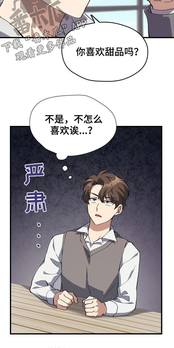 神级菜鸟漫画,第41章：说不出口4图