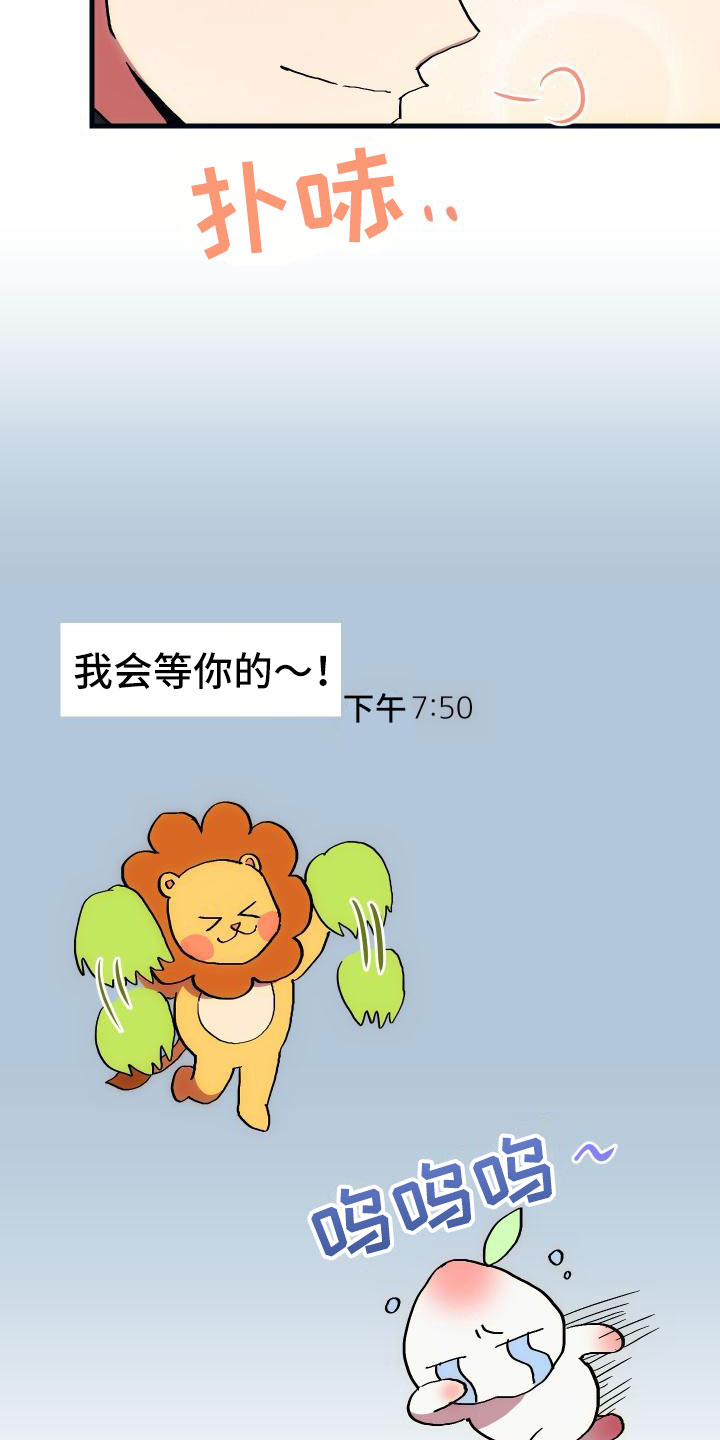 神级菜鸟漫画,第15章：主动2图