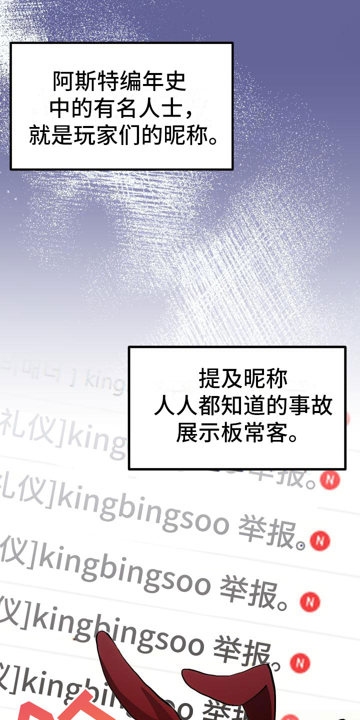 神级菜鸟漫画,第3章：新人菜鸟4图