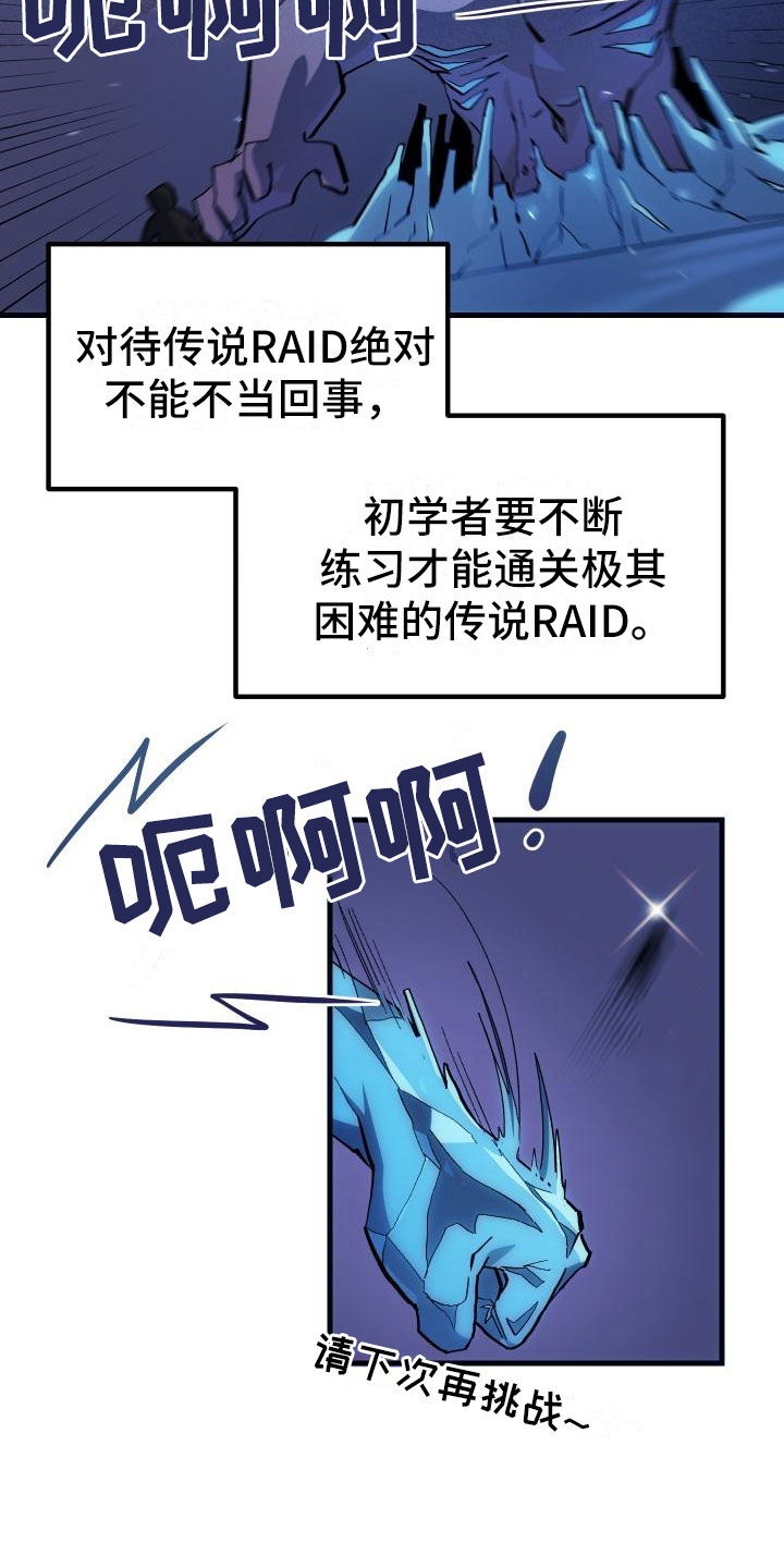 神级菜鸟漫画,第18章：新手力量4图
