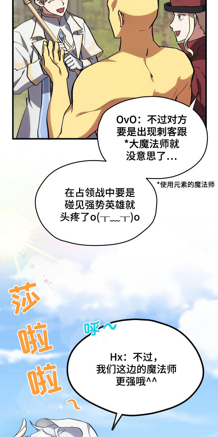 神级菜鸟漫画,第34章：翻车1图