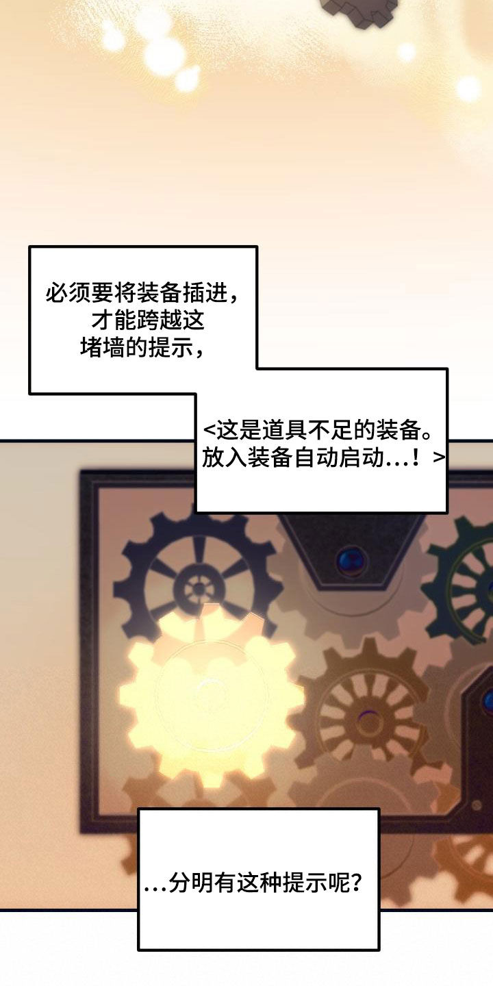神级菜鸟漫画,第25章：最终攻击1图