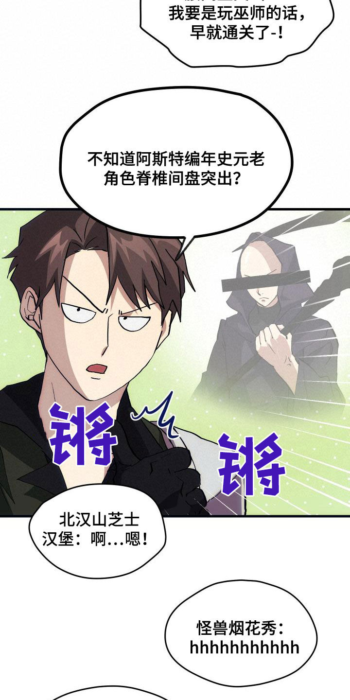 神级菜鸟漫画,第26章：培养4图