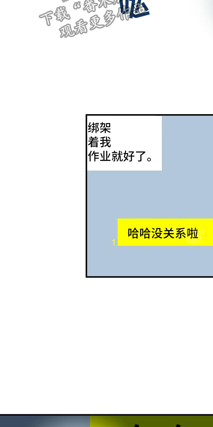 神级菜鸟漫画,第19章：假做不知5图