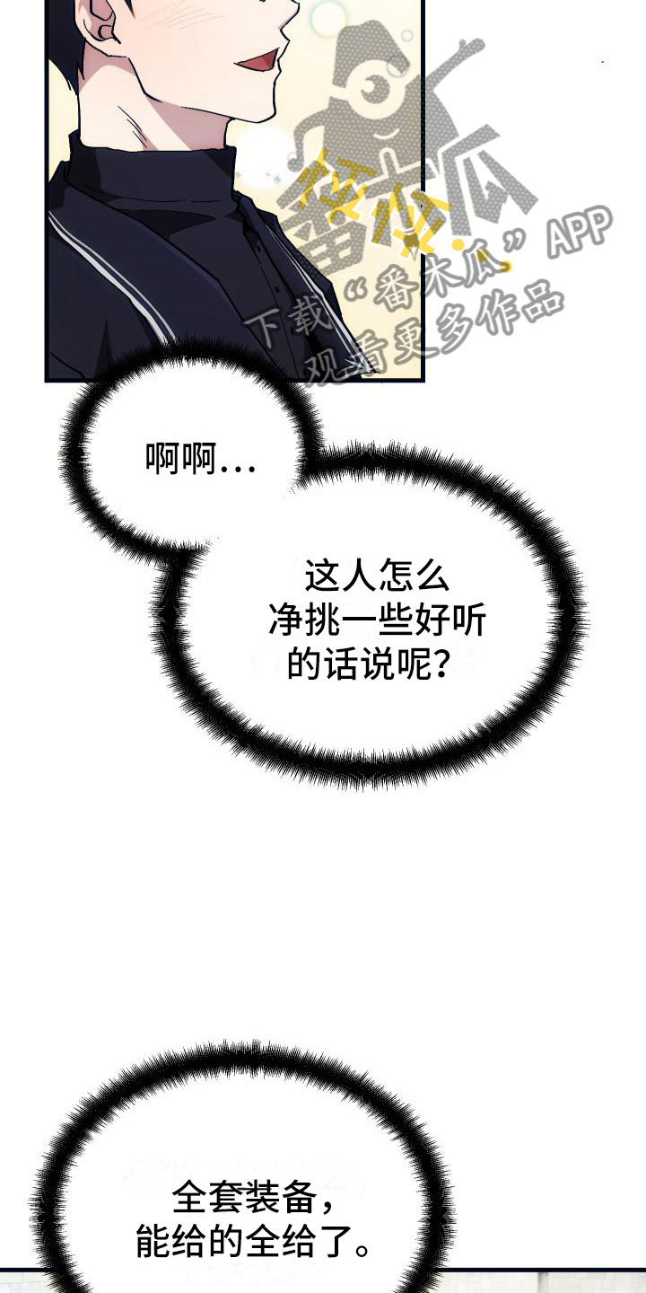 神级菜鸟漫画,第9章：课题小组4图
