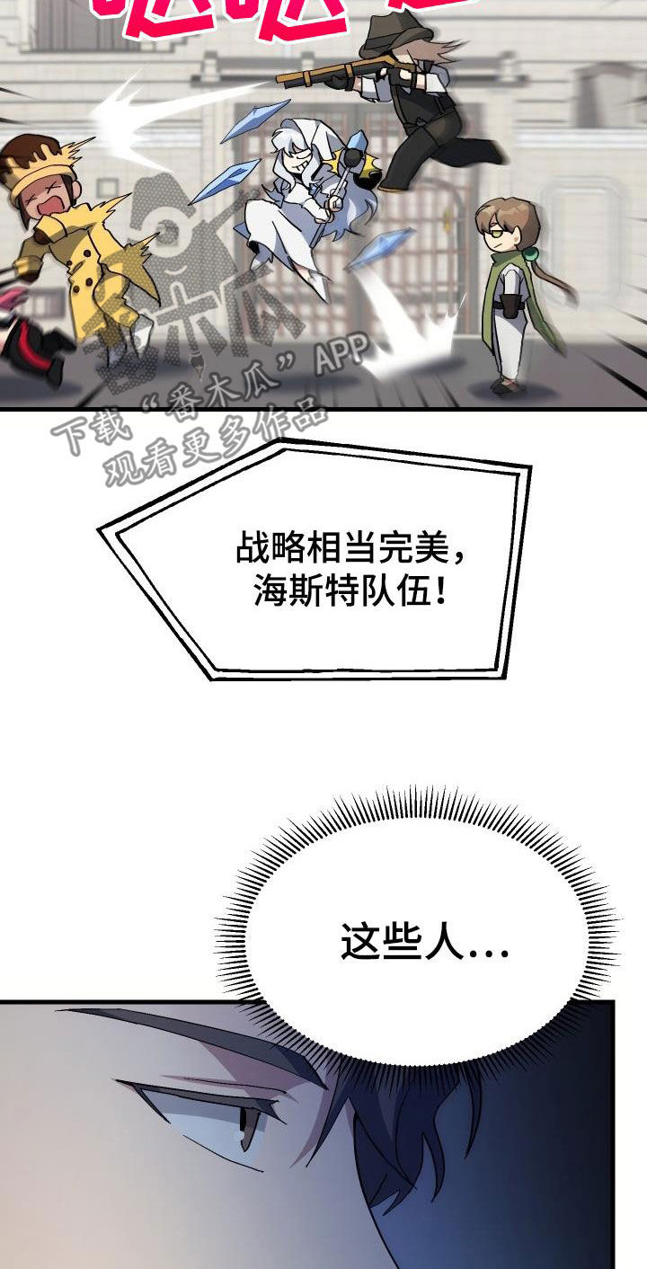神级菜鸟漫画,第49章：胜利5图